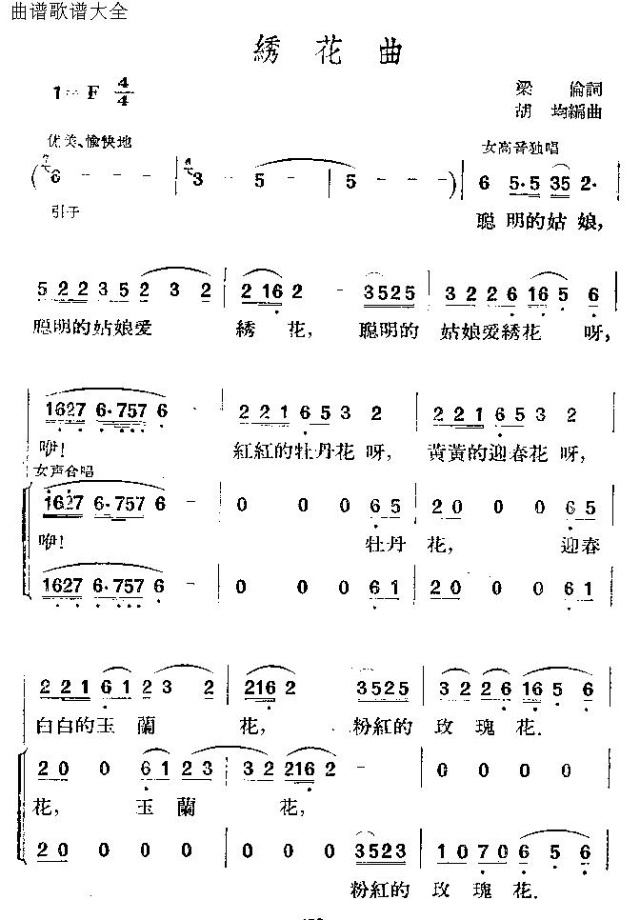 绣花曲