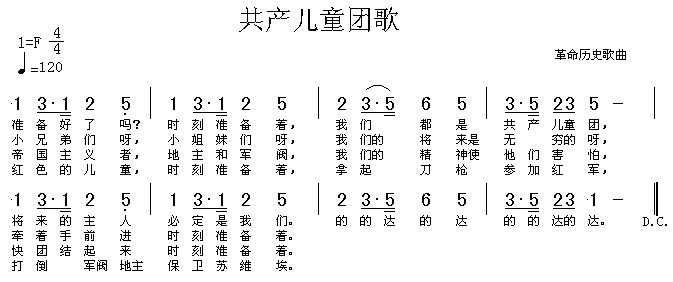 共产儿童团歌（高清晰）