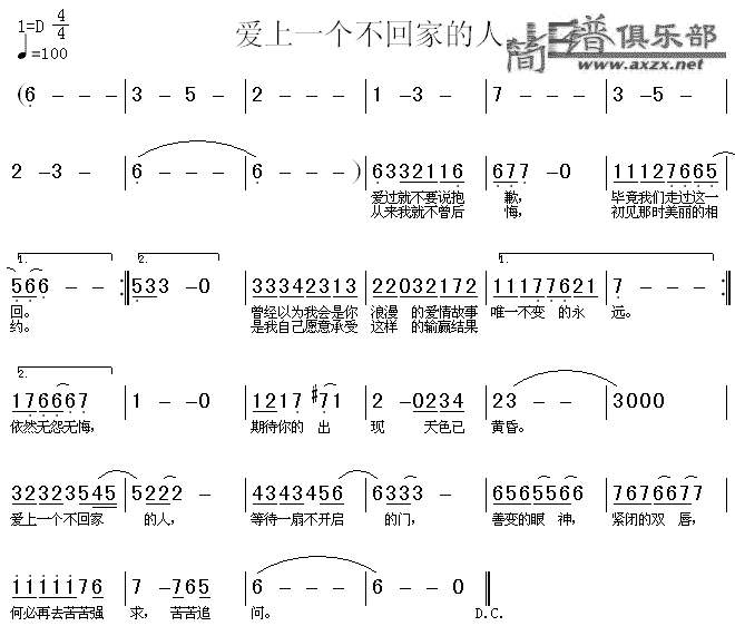 爱上一个不回家的人