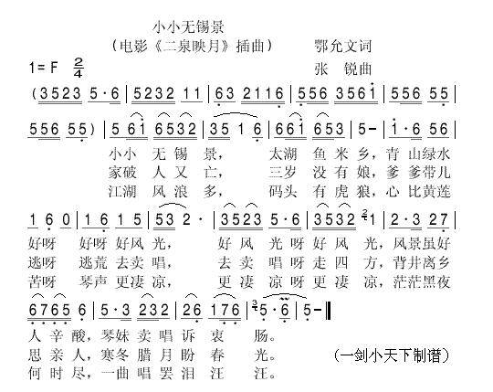 小小无锡景