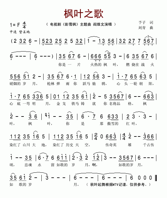 枫叶之歌（电视剧彭雪枫主题曲）