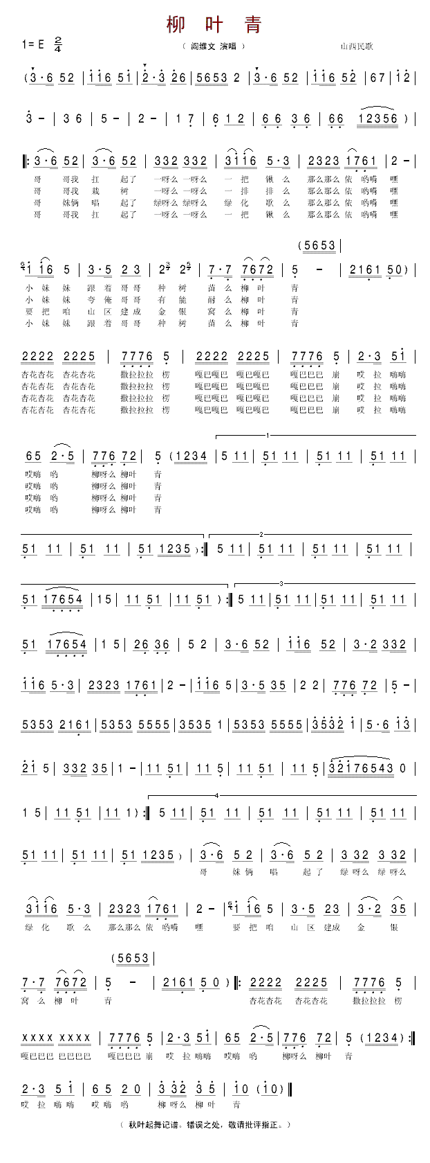 柳叶青