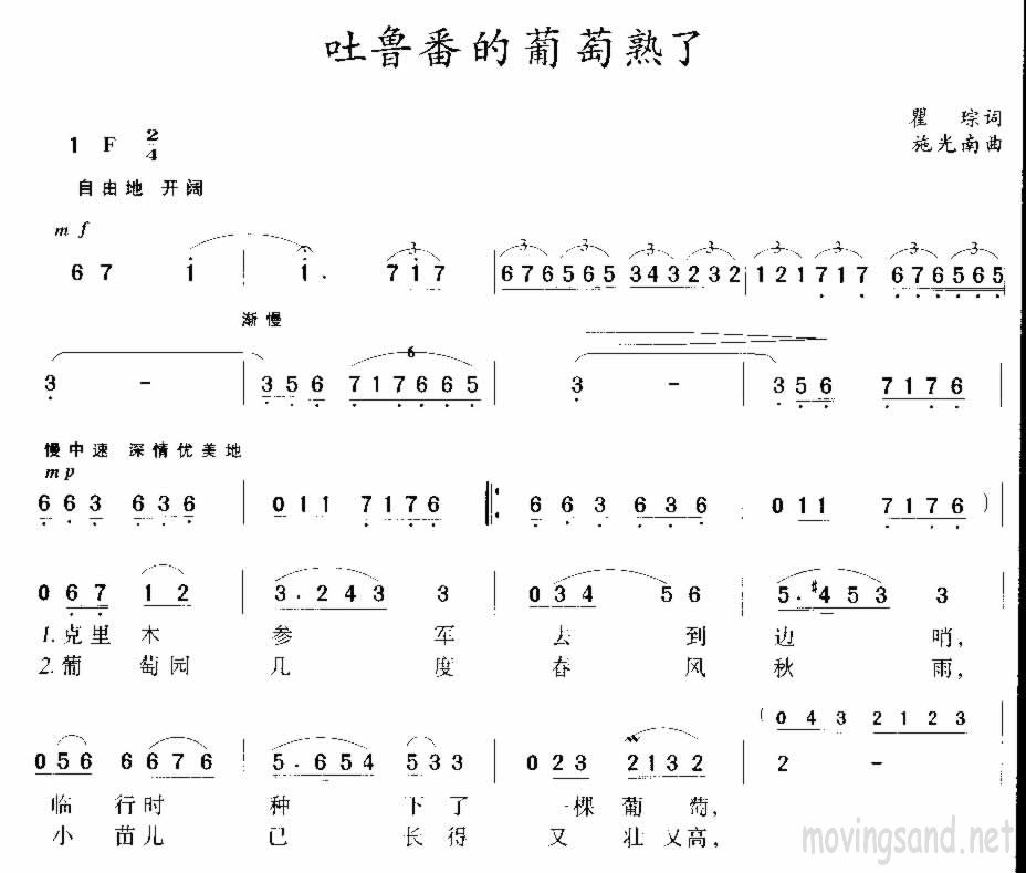 吐鲁番的葡萄熟了 瞿琮 施光南曲