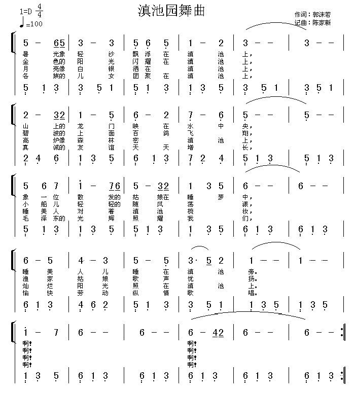 滇池圆舞曲简谱歌谱图片