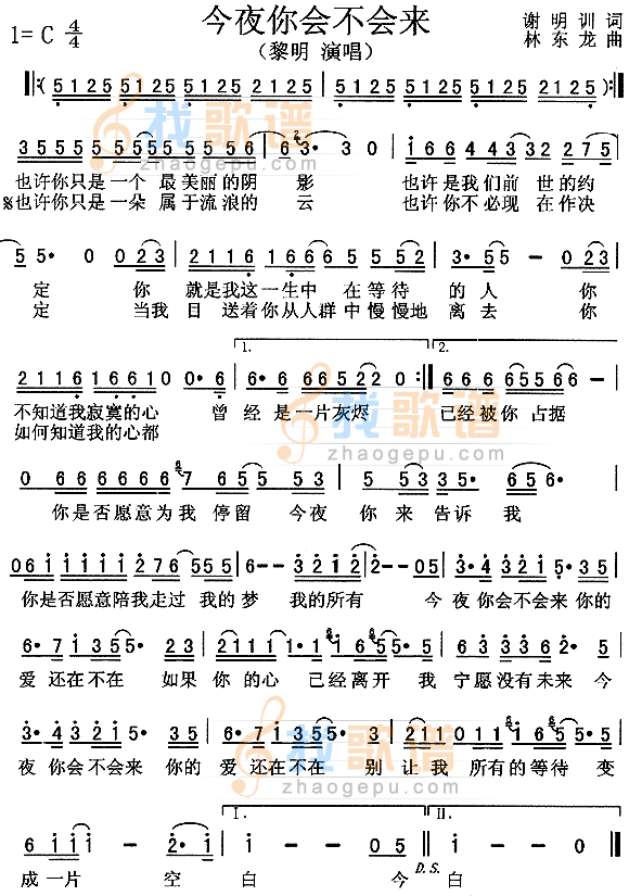 今夜你会不会来