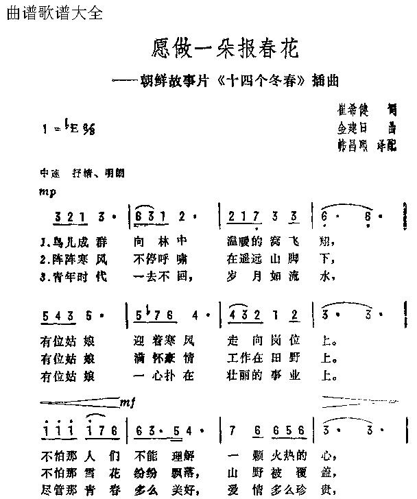 原作一朵报春花