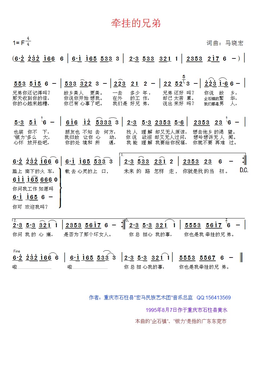 牵挂的兄弟