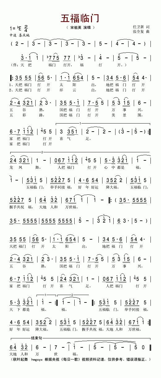 五福临门