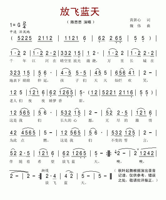 放飞蓝天