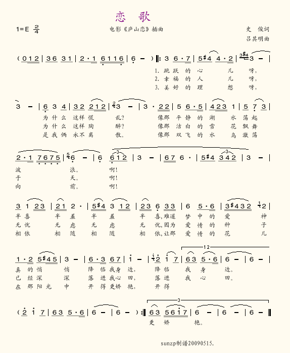 恋歌(庐山恋插曲)