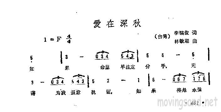 爱在深秋（另一版本）