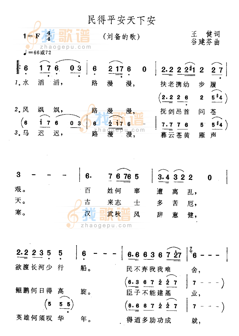 民得平安天下安