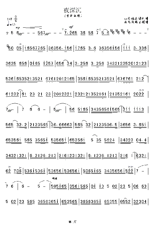 夜深沉       (京剧曲牌)