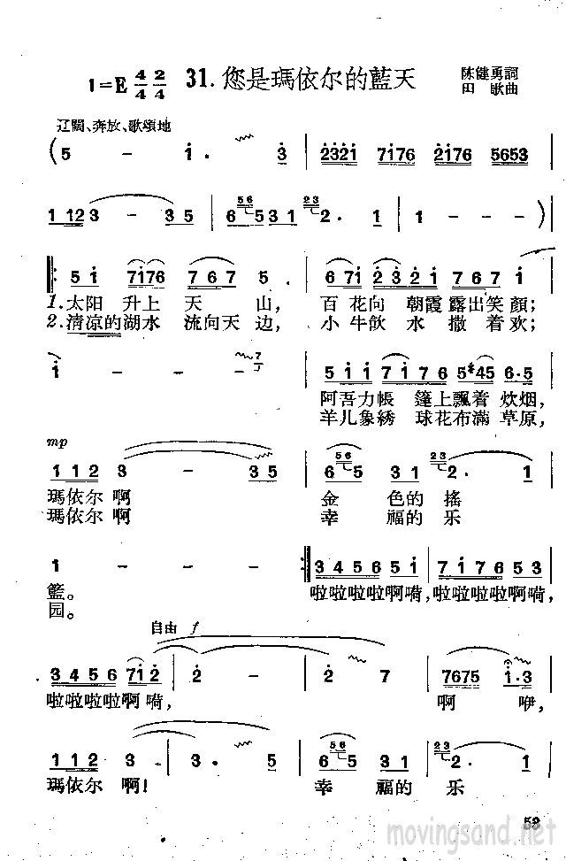 您是玛依尔的蓝天