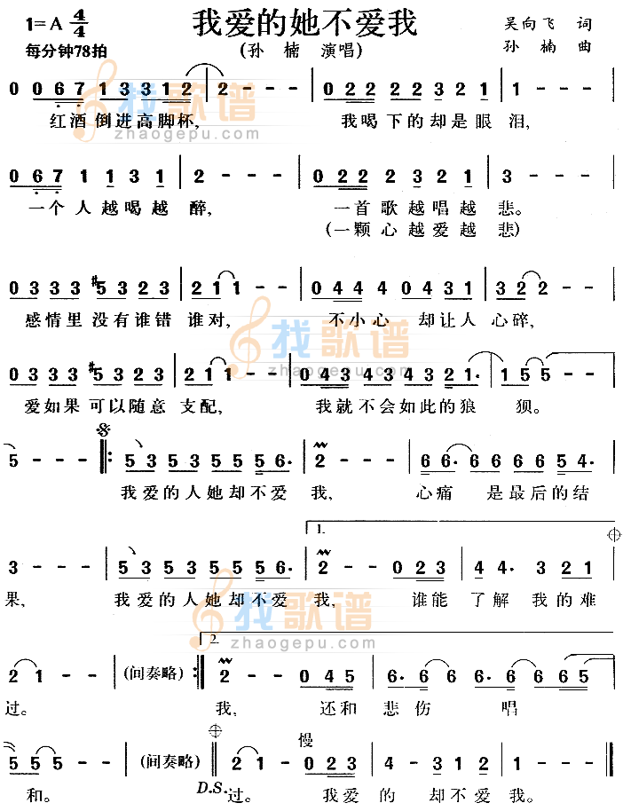 我爱的她不爱我