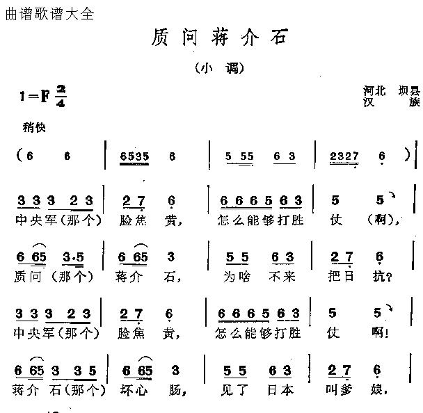 质问蒋介石