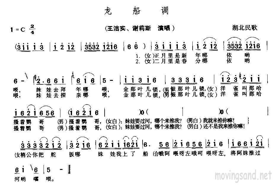 龙船调