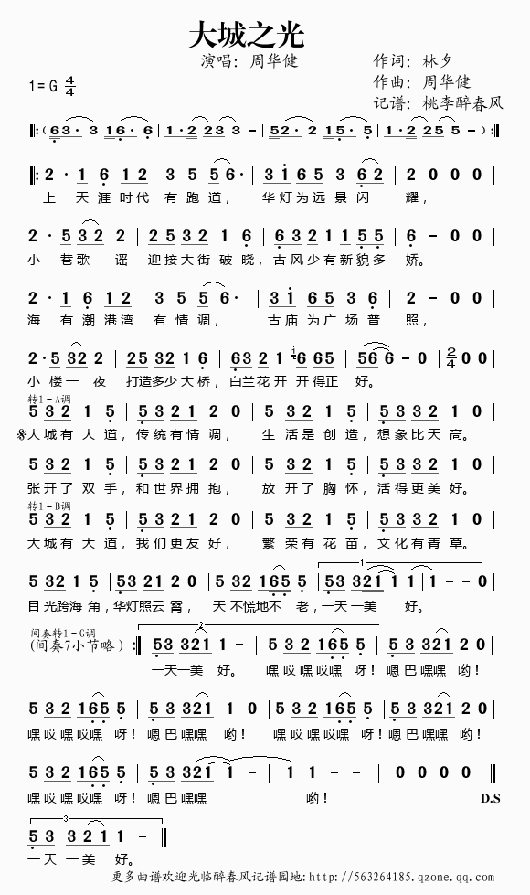 大城之光（上海世博会歌曲）