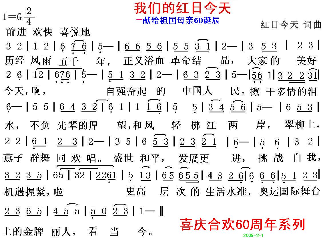 祖国母亲60诞辰颂歌系列三