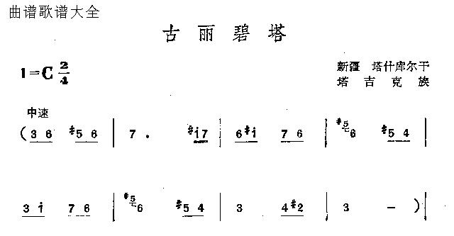 古丽碧塔