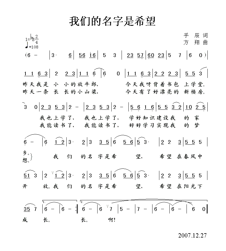 我们的名字是希望