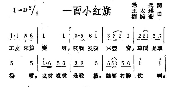 一面小红旗