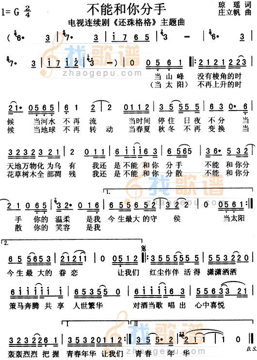 不能和你分手（还珠格格主题曲）