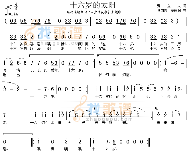 十六岁的太阳