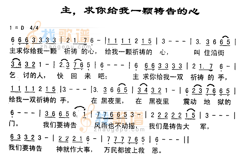 主,求你给我一颗祷告的心