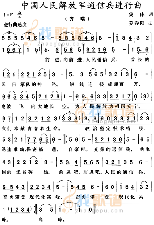 中国人民解放军通信兵进行曲