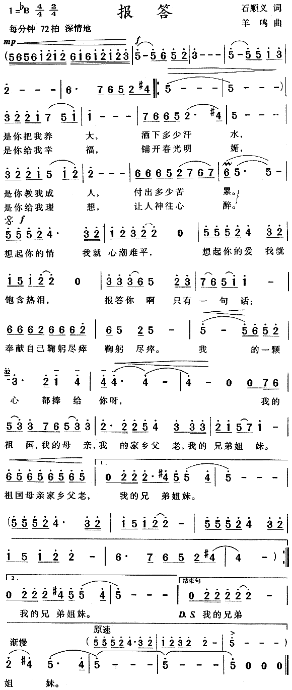 报答