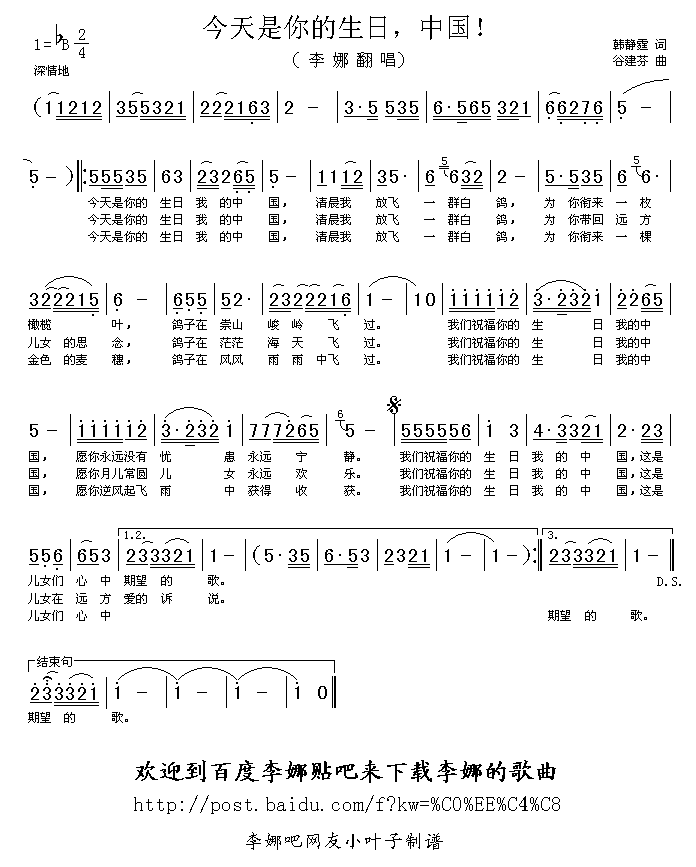 今天是你的生日，中国！