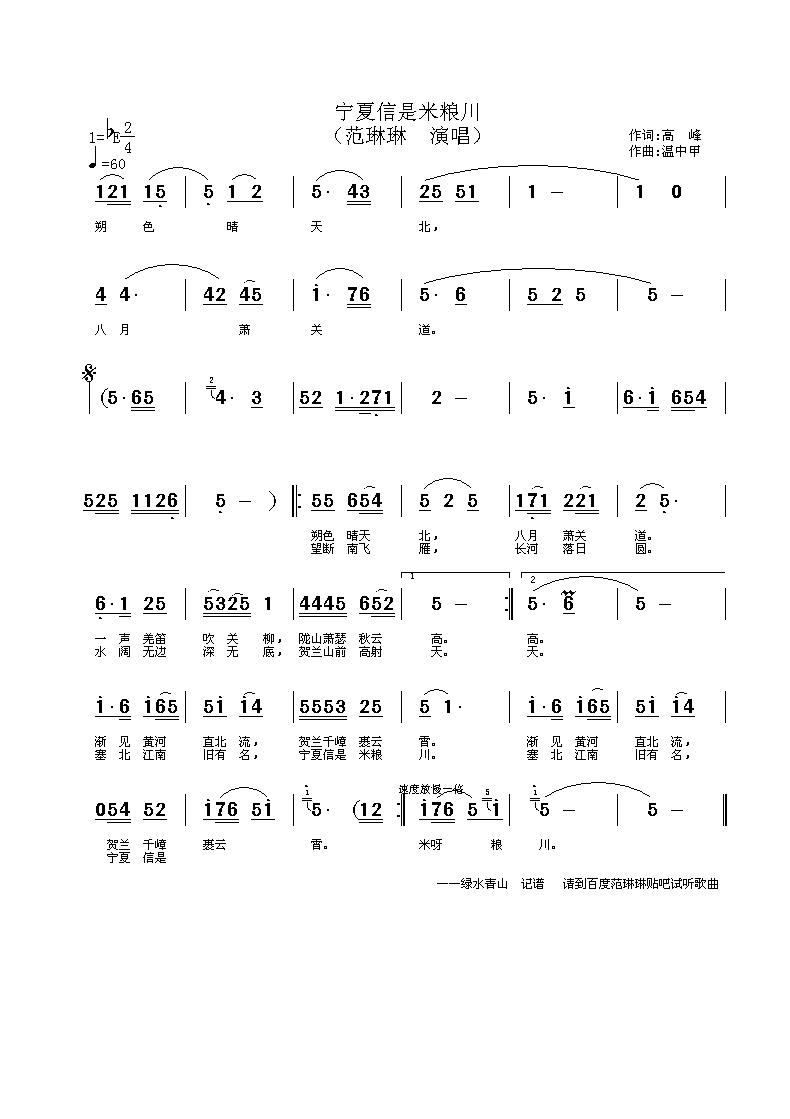 宁夏信是米粮川