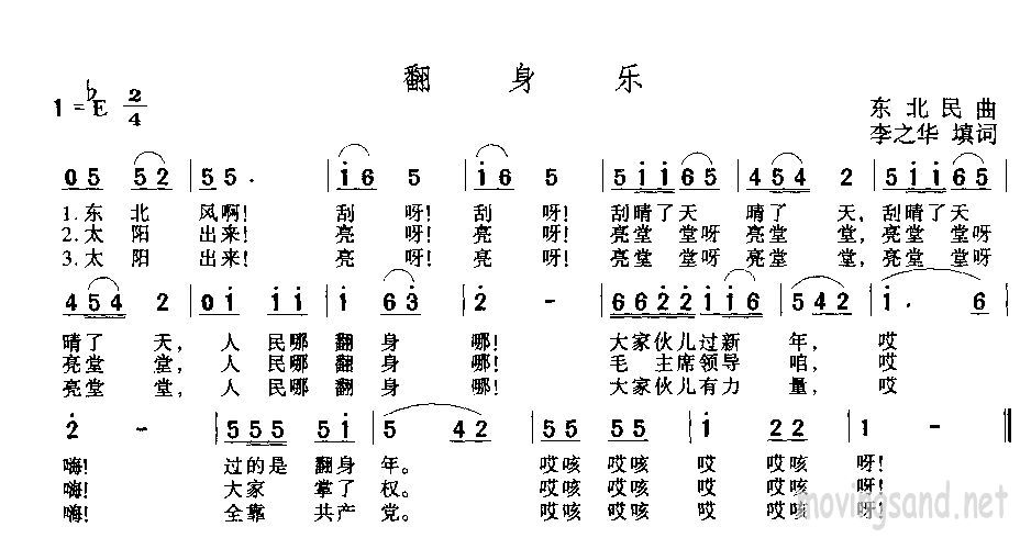 翻身乐