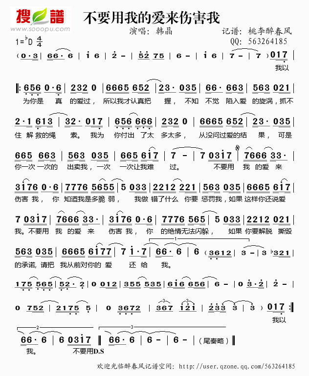 不要用我的爱来伤害我