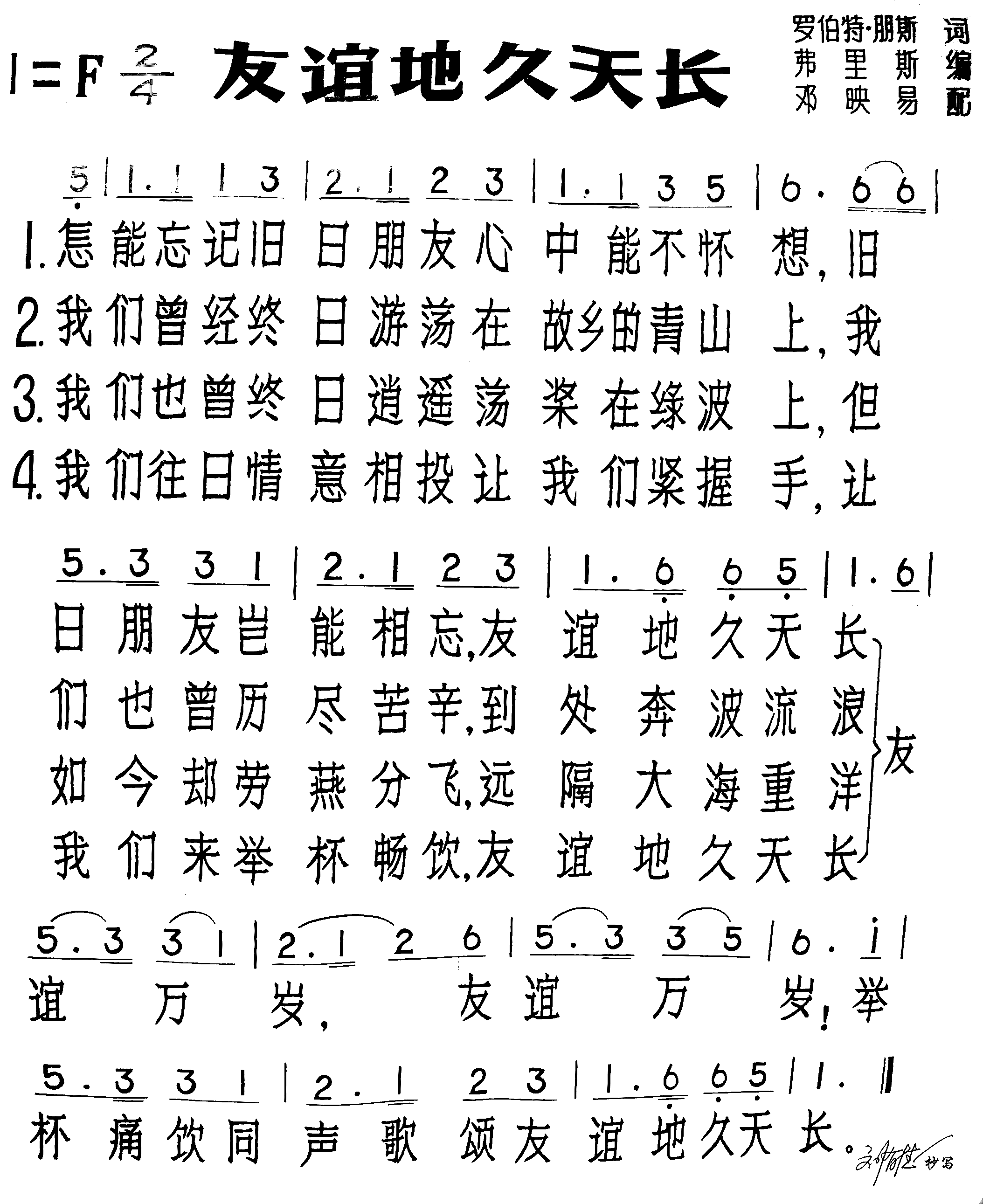 儿童吉他谱 友谊地久天长吉他谱六线谱C调简单版高清图片谱-吉他曲谱 - 乐器学习网