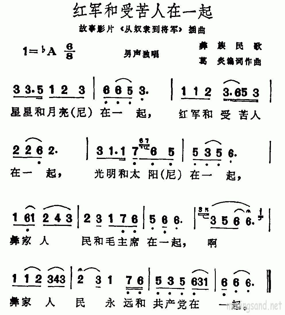 红军和受苦人在一起 故事影片从奴隶到将军插曲