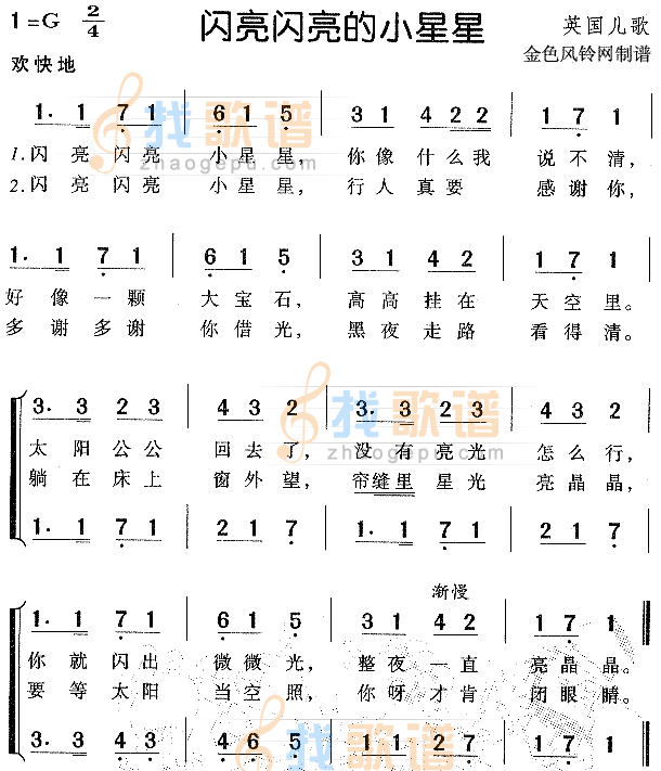 闪亮闪亮的小星星（儿童歌）