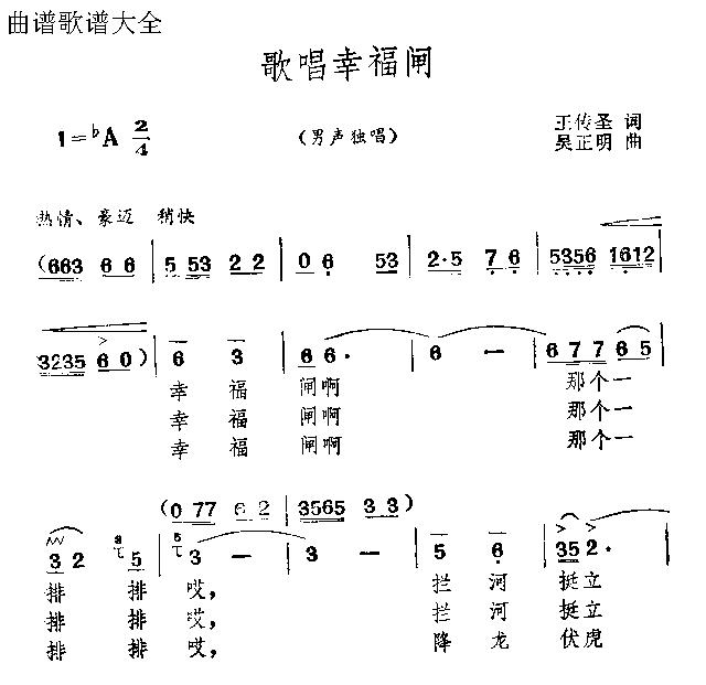 歌唱幸福闸