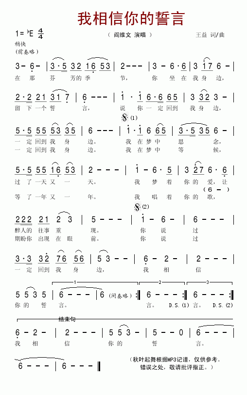 我相信你的誓言