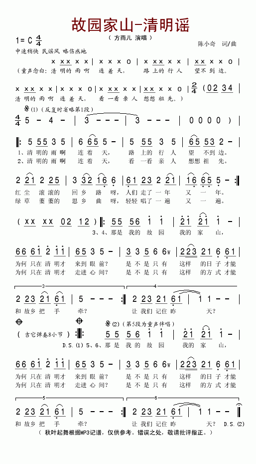 故园家山-清明谣