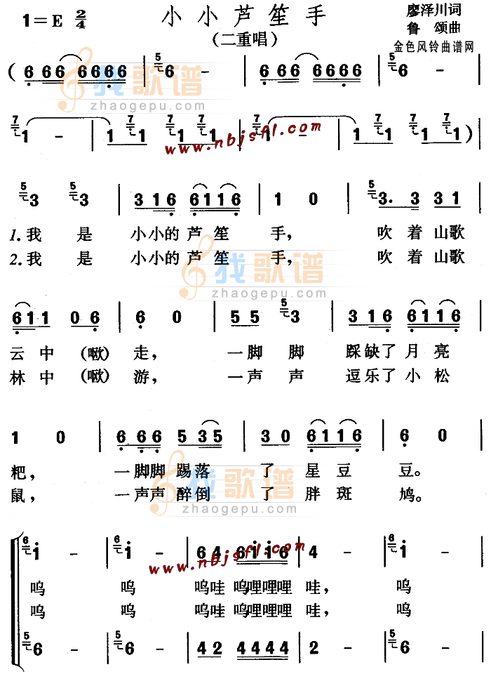 小小芦笙手(儿童歌)