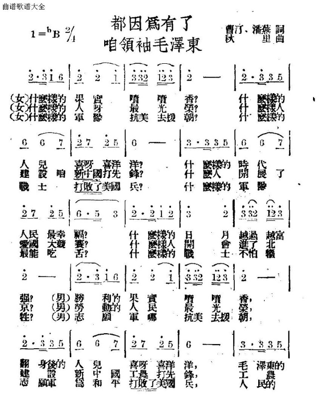 都因为有了咱领袖毛泽东