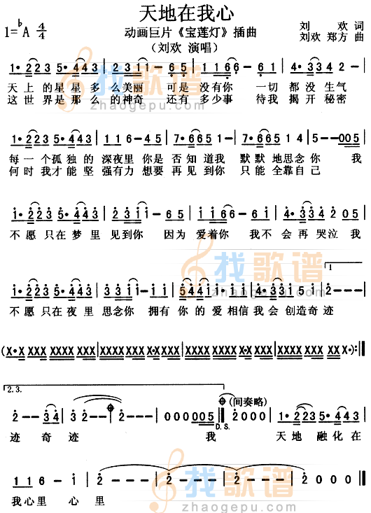 天地在我心（宝莲灯插曲）