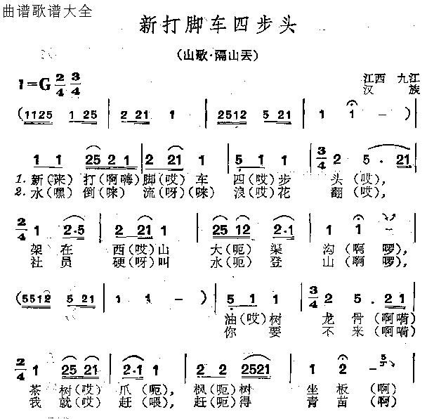 新打脚车四步头