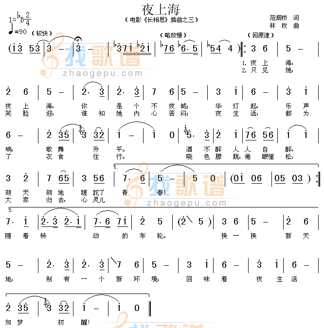 夜上海(长相思插曲)