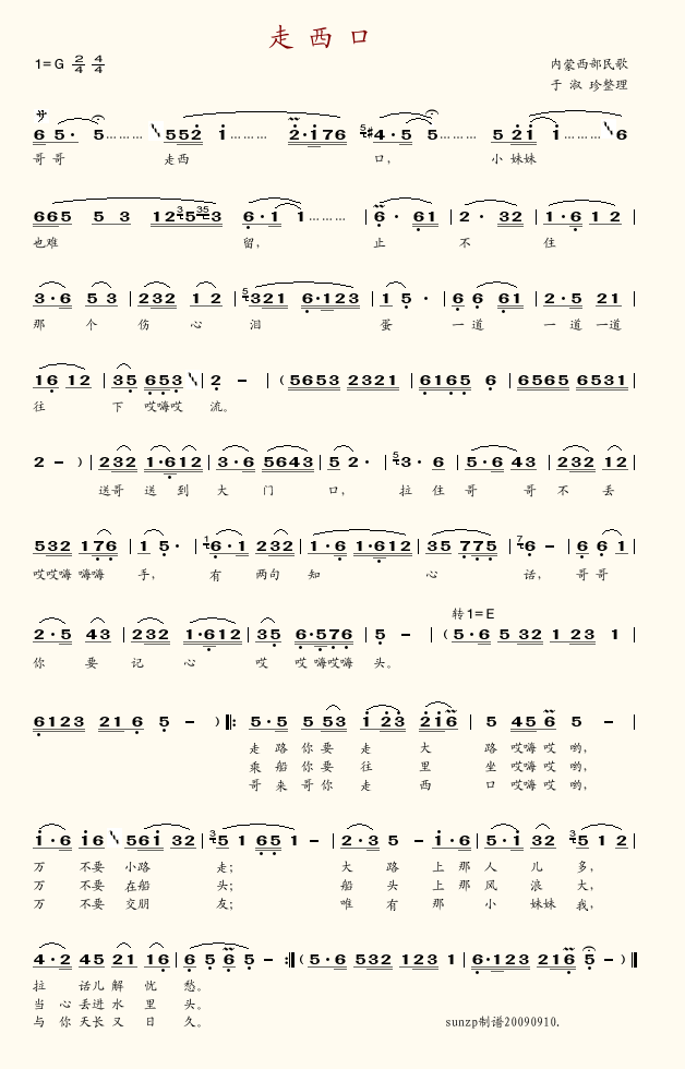 走西口(于淑珍编曲)