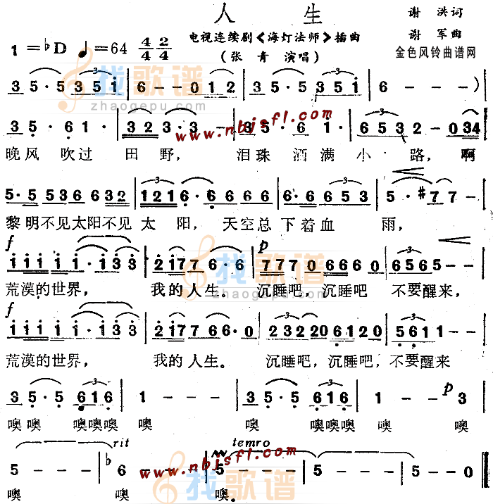 人生(海灯法师插曲)