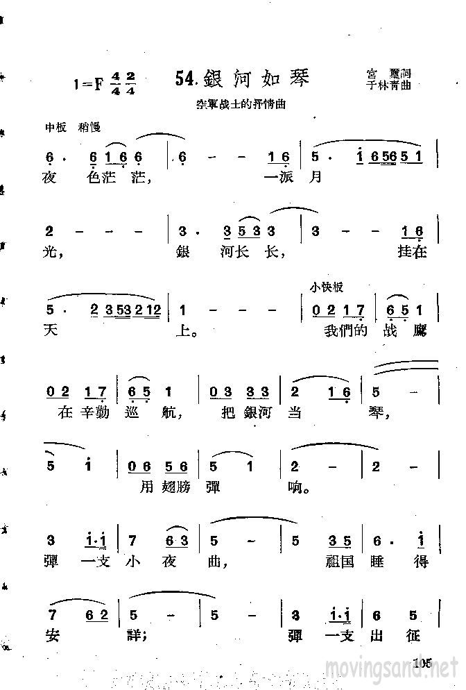 银河如琴