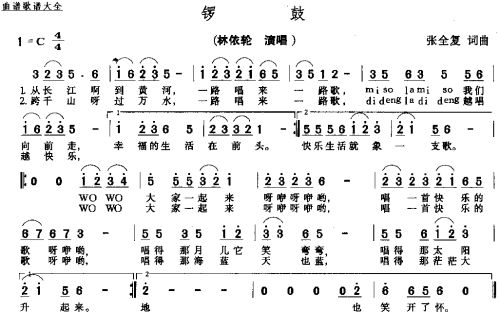 锣鼓